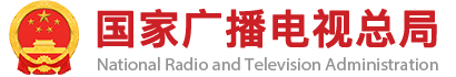廣電(diàn)總局2024年(nián)10月(yuè)全國(guó)重點網絡微(wēi)短劇(jù)規劃備案公示情況
